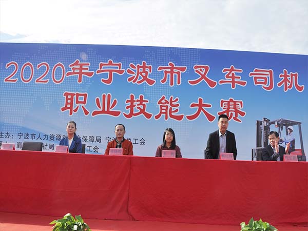 热烈祝贺2020年宁波市叉车司机职业技能大赛圆满结束